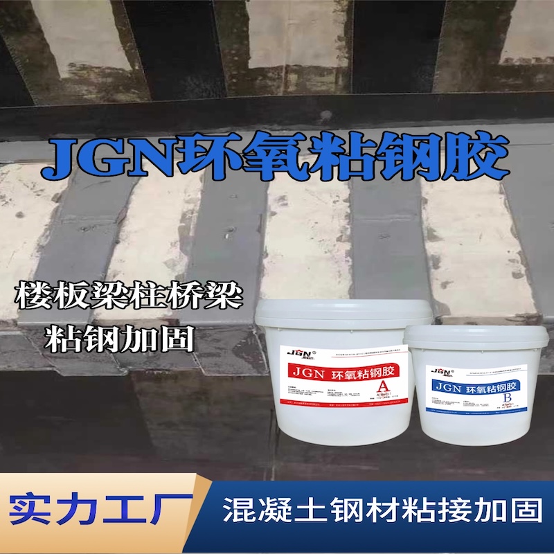 余干JGN环氧粘钢胶
